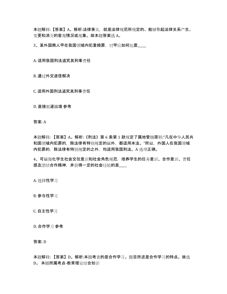 备考2025四川省绵阳市游仙区政府雇员招考聘用过关检测试卷B卷附答案_第2页