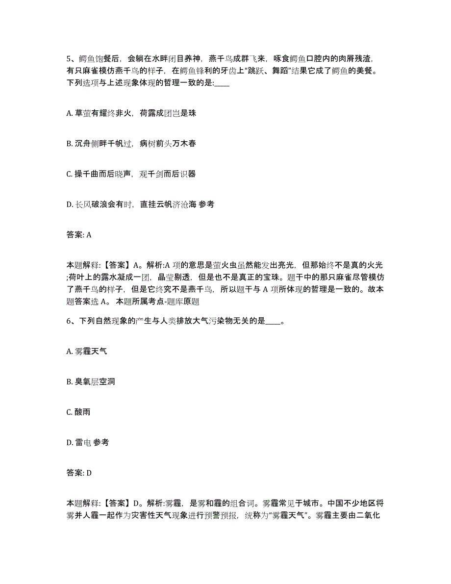 备考2025四川省绵阳市游仙区政府雇员招考聘用过关检测试卷B卷附答案_第3页