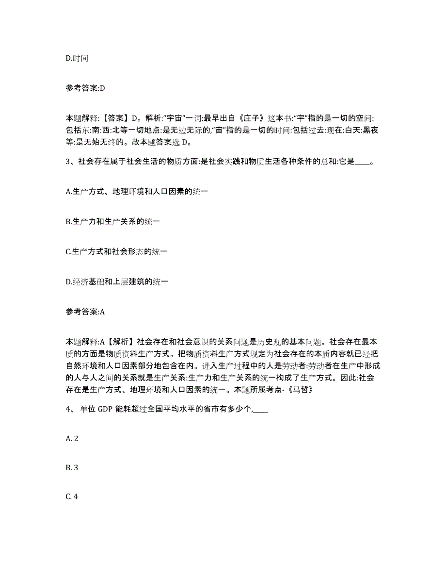 备考2025陕西省西安市户县事业单位公开招聘真题练习试卷A卷附答案_第2页