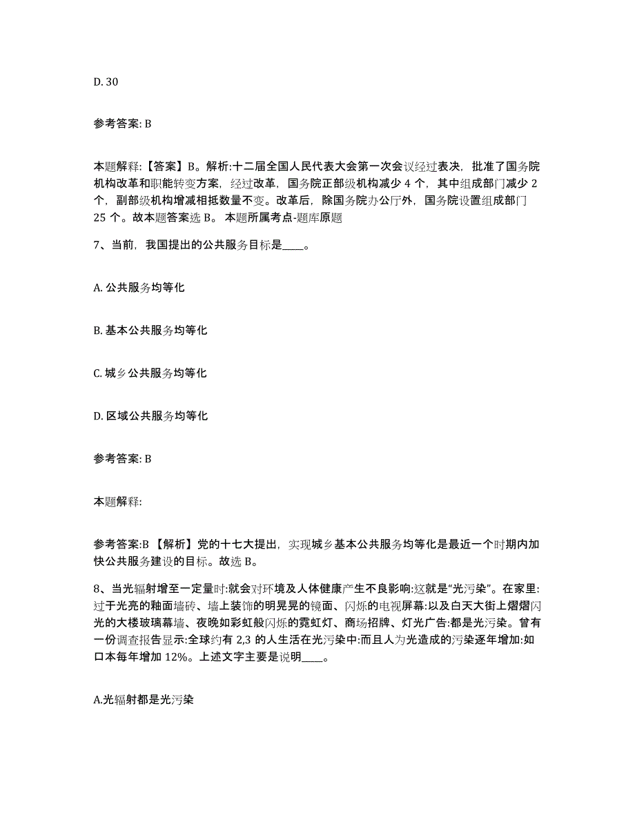 备考2025陕西省西安市户县事业单位公开招聘真题练习试卷A卷附答案_第4页