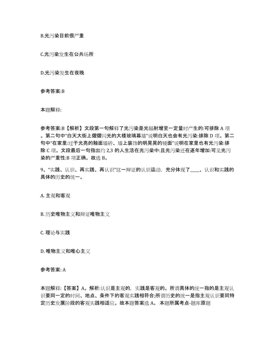 备考2025陕西省西安市户县事业单位公开招聘真题练习试卷A卷附答案_第5页