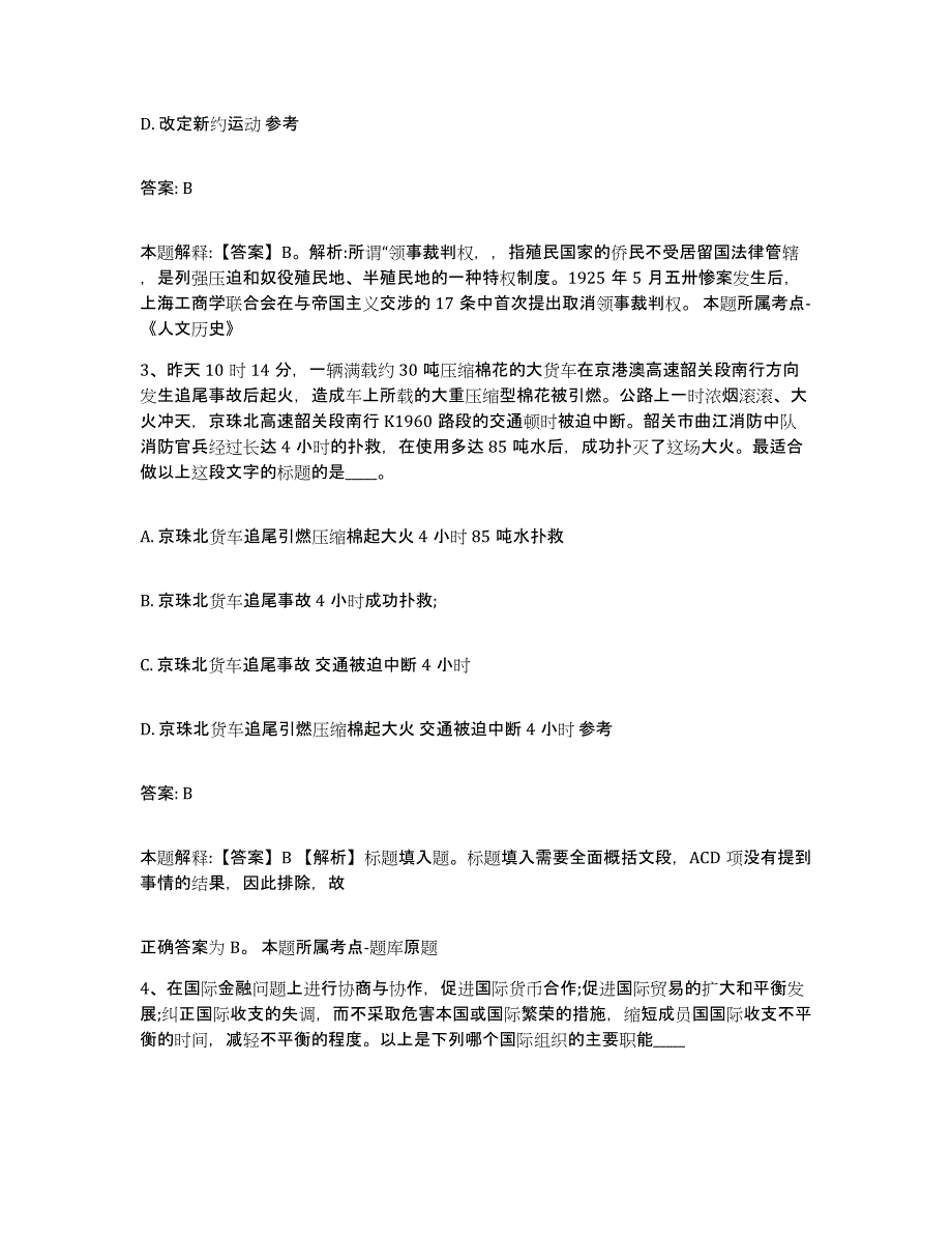 备考2025湖南省张家界市永定区政府雇员招考聘用押题练习试卷A卷附答案_第2页