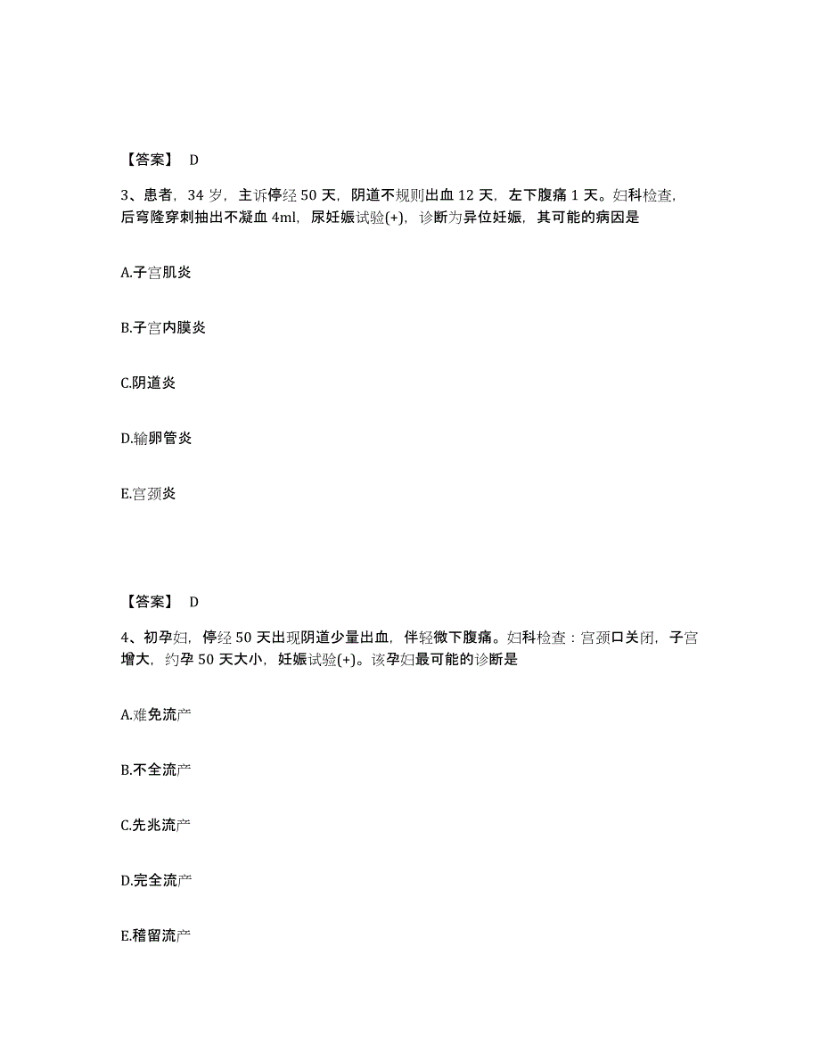 备考2025福建省邵武市精神病防治院执业护士资格考试模拟题库及答案_第2页