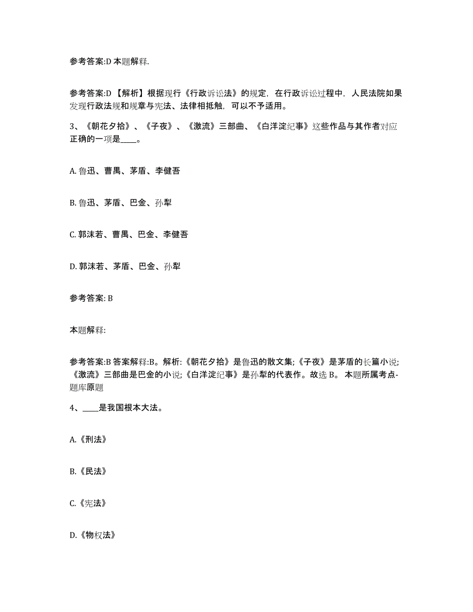 备考2025陕西省铜川市耀州区事业单位公开招聘押题练习试卷B卷附答案_第2页