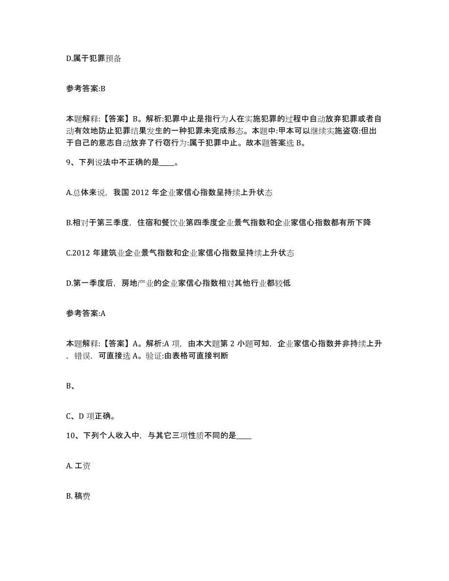 备考2025陕西省铜川市耀州区事业单位公开招聘押题练习试卷B卷附答案_第5页