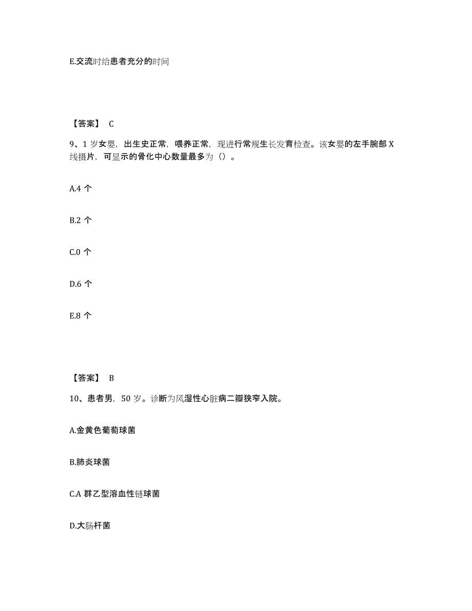 备考2025辽宁省大洼县第二人民医院执业护士资格考试综合检测试卷B卷含答案_第5页