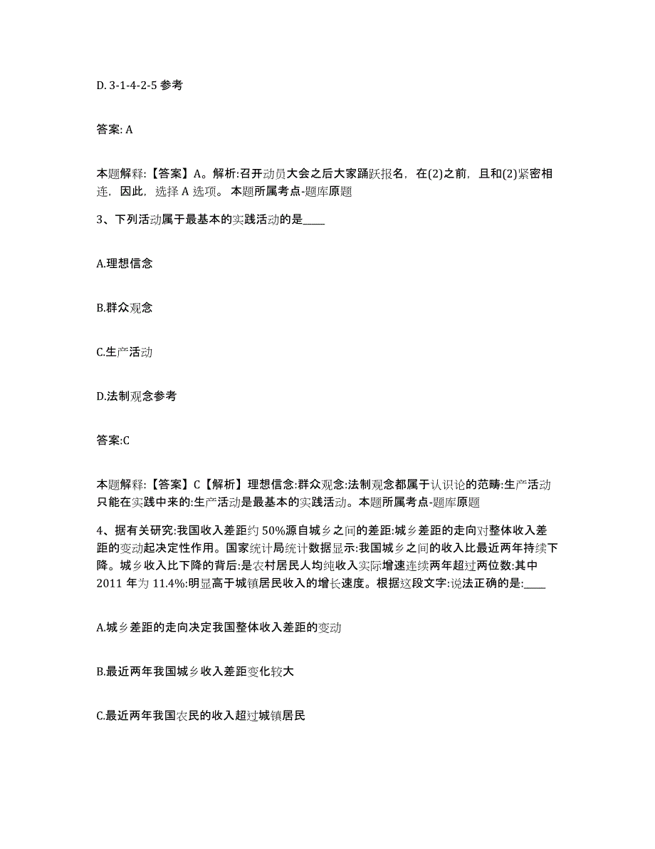 备考2025山东省济宁市汶上县政府雇员招考聘用能力检测试卷A卷附答案_第2页