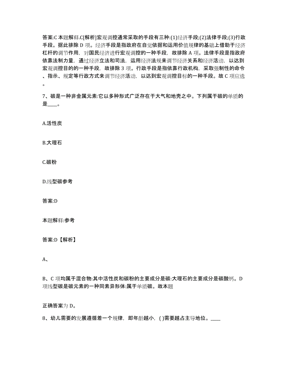 备考2025山东省济宁市汶上县政府雇员招考聘用能力检测试卷A卷附答案_第4页