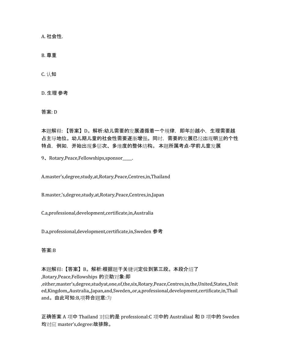 备考2025山东省济宁市汶上县政府雇员招考聘用能力检测试卷A卷附答案_第5页