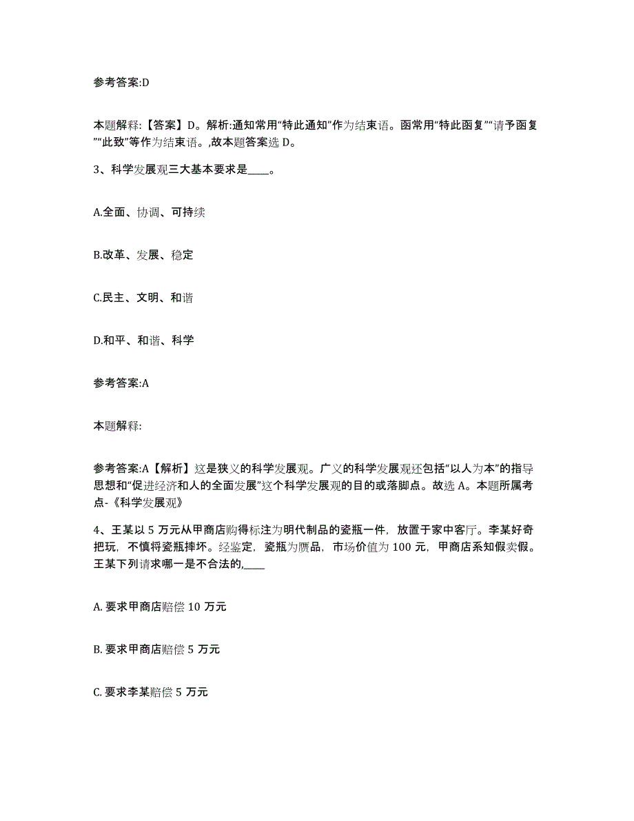 备考2025甘肃省甘南藏族自治州碌曲县事业单位公开招聘题库练习试卷A卷附答案_第2页