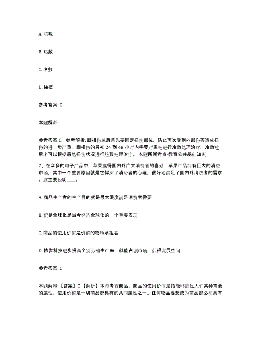 备考2025甘肃省甘南藏族自治州碌曲县事业单位公开招聘题库练习试卷A卷附答案_第4页