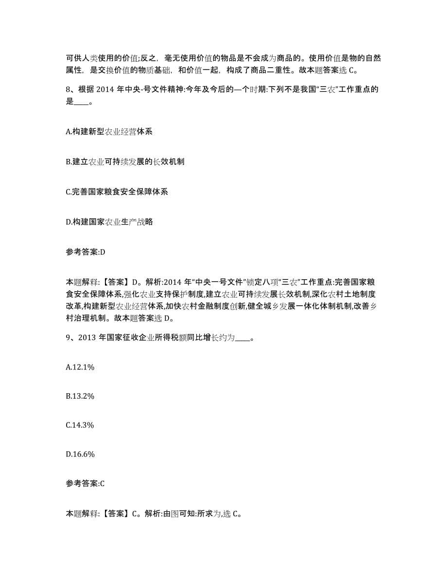 备考2025甘肃省甘南藏族自治州碌曲县事业单位公开招聘题库练习试卷A卷附答案_第5页