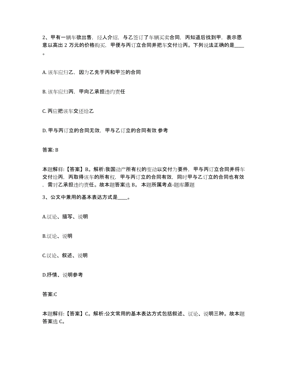 备考2025浙江省丽水市莲都区政府雇员招考聘用高分通关题型题库附解析答案_第2页