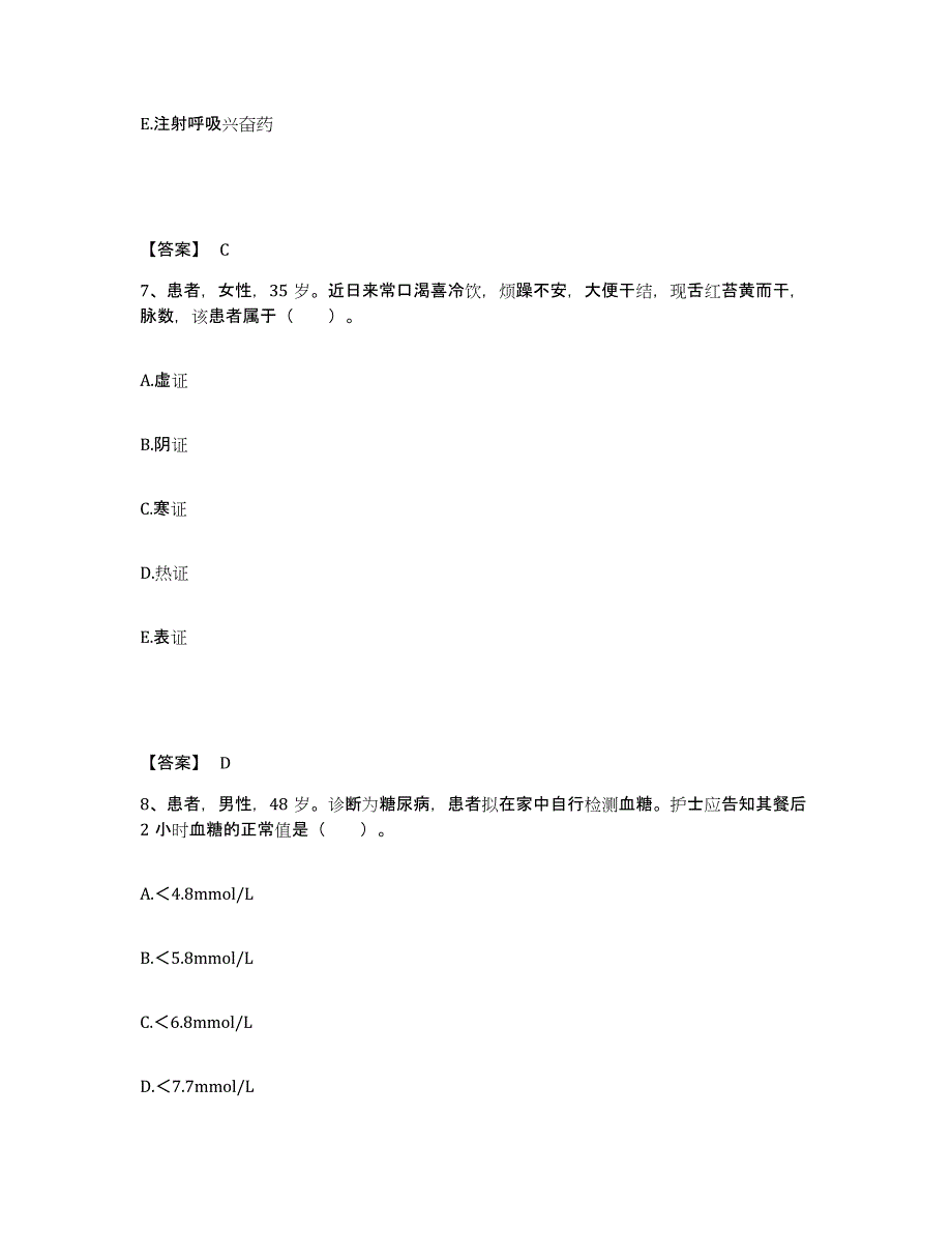 备考2025贵州省纳雍县中医院执业护士资格考试基础试题库和答案要点_第4页