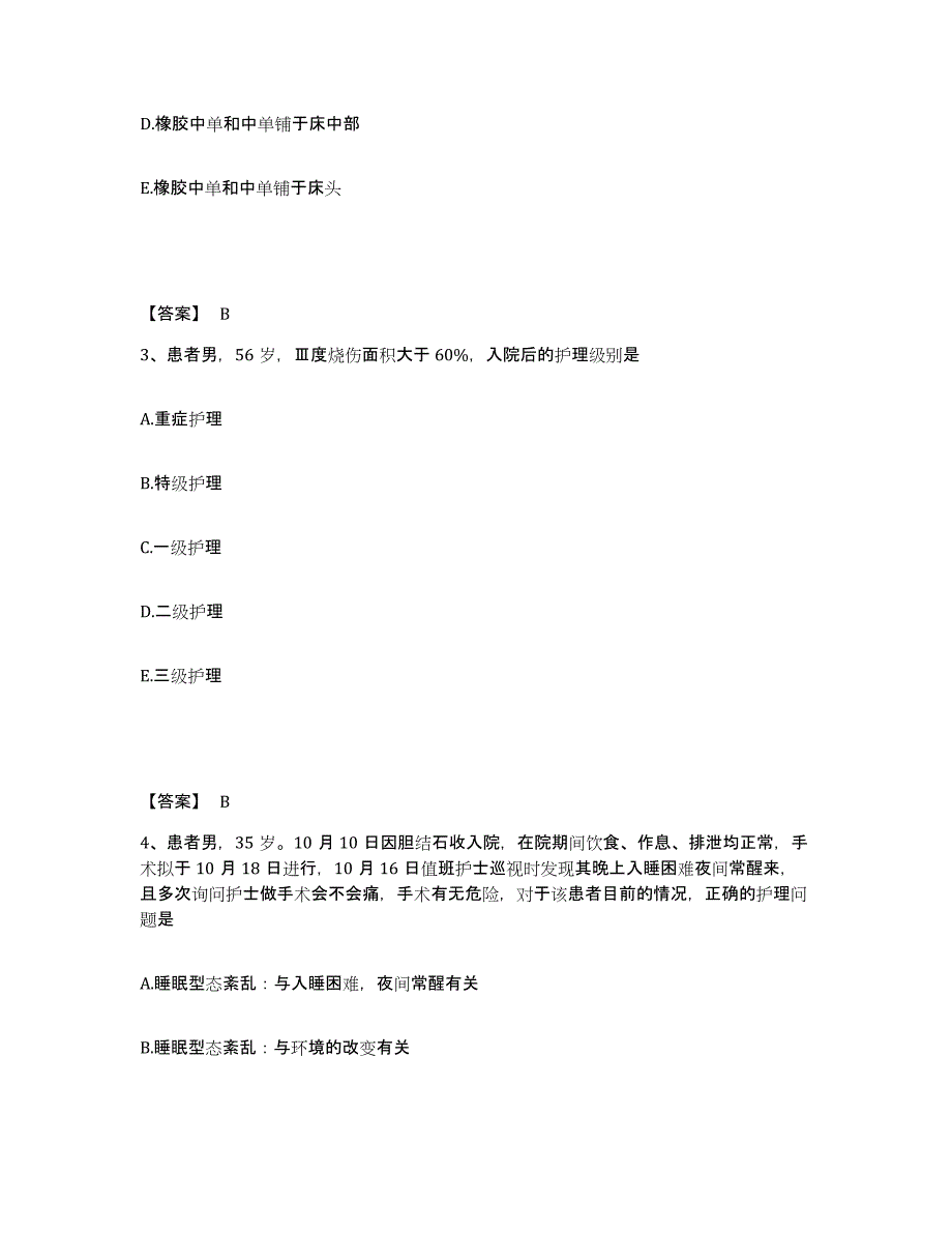 备考2025辽宁省庄河市黑岛镇医院执业护士资格考试高分题库附答案_第2页