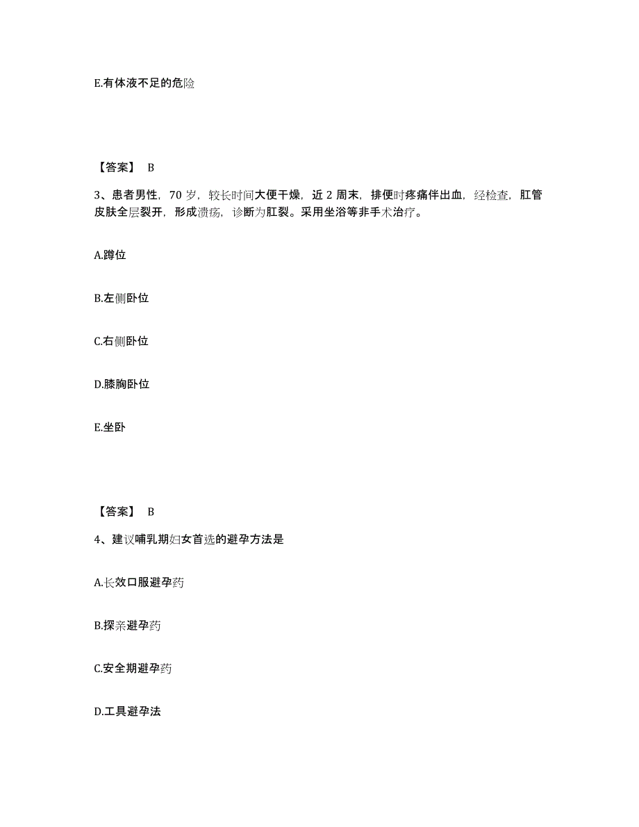 备考2025贵州省遵义市红花岗区中医院执业护士资格考试每日一练试卷B卷含答案_第2页