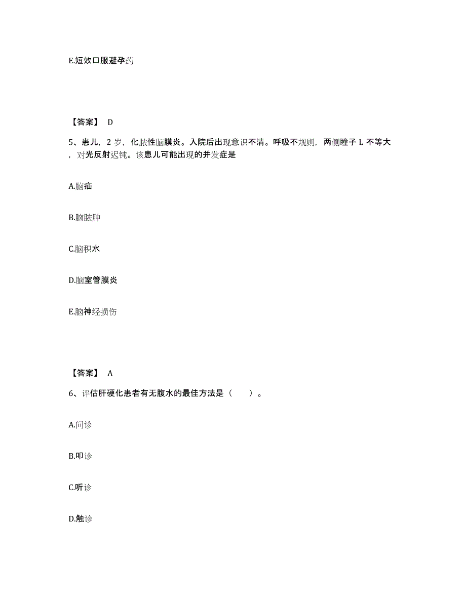 备考2025贵州省遵义市红花岗区中医院执业护士资格考试每日一练试卷B卷含答案_第3页