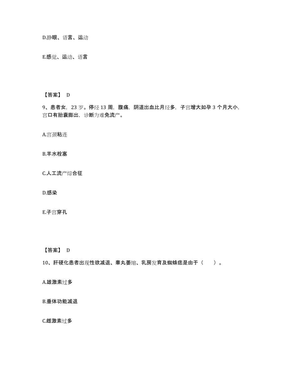 备考2025辽宁省大连市东北财经大学医院执业护士资格考试模拟题库及答案_第5页