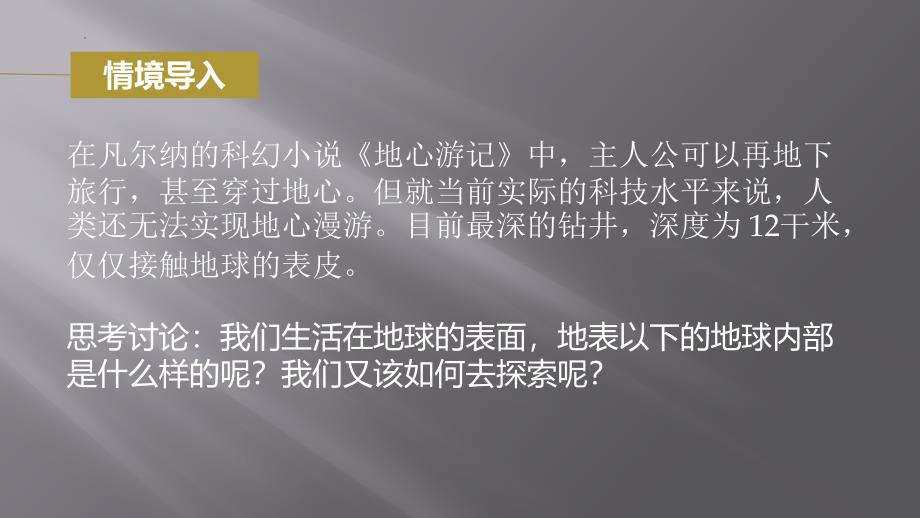 地球的圈层结构课件 2024-2025学年地理高一上学期人教版（2019）必修一_第3页