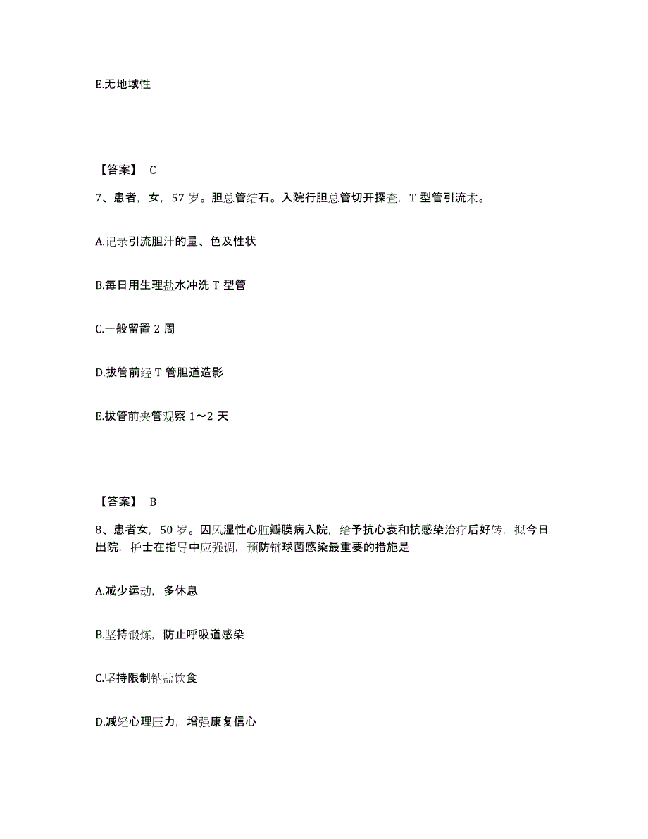 备考2025贵州省邮电医院执业护士资格考试自我检测试卷B卷附答案_第4页