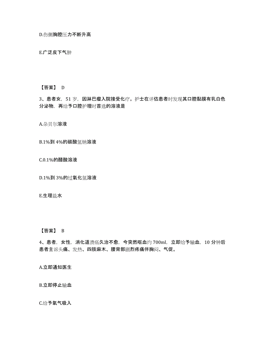 备考2025贵州省岑巩县人民医院执业护士资格考试押题练习试卷A卷附答案_第2页