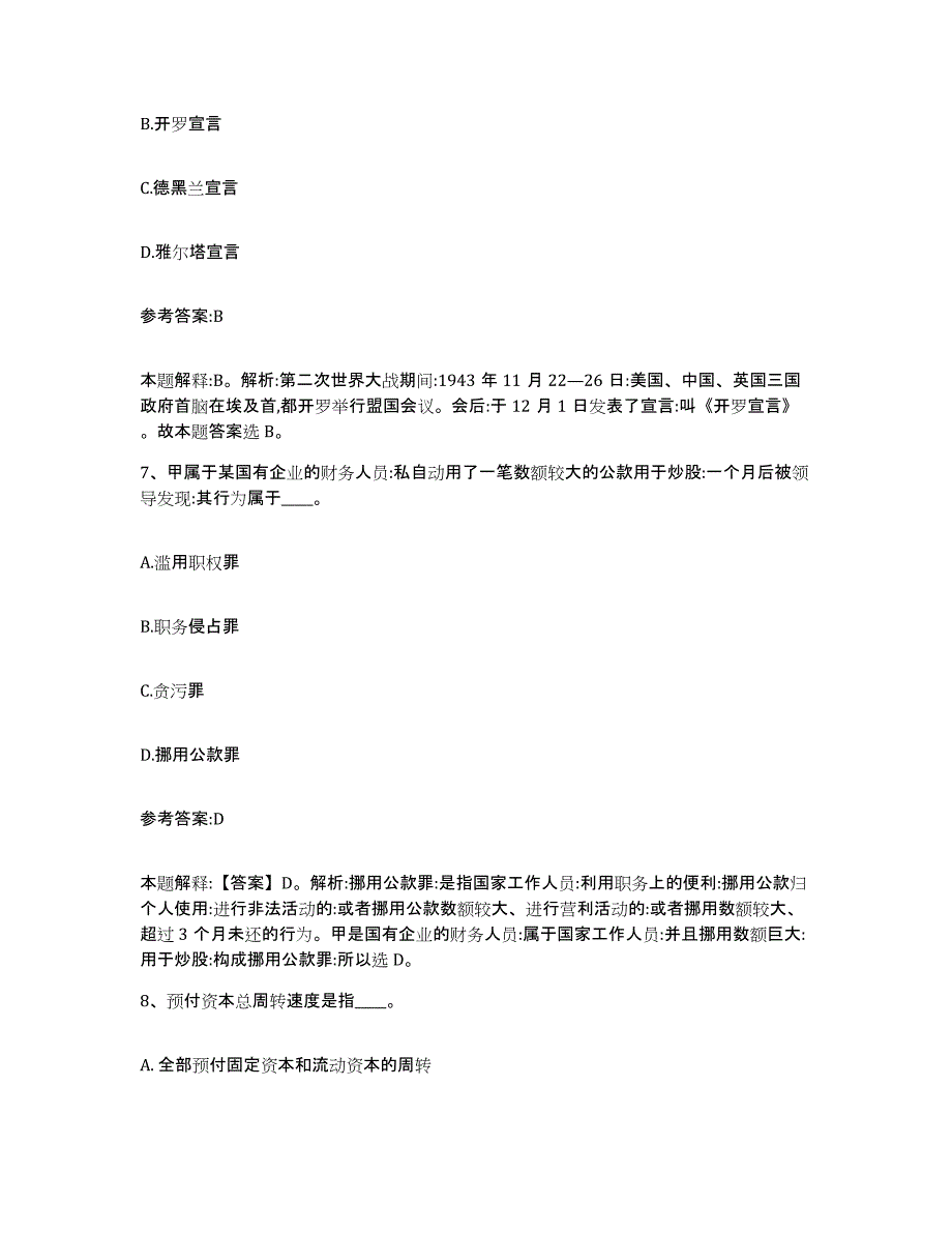 备考2025陕西省延安市志丹县事业单位公开招聘题库附答案（典型题）_第4页