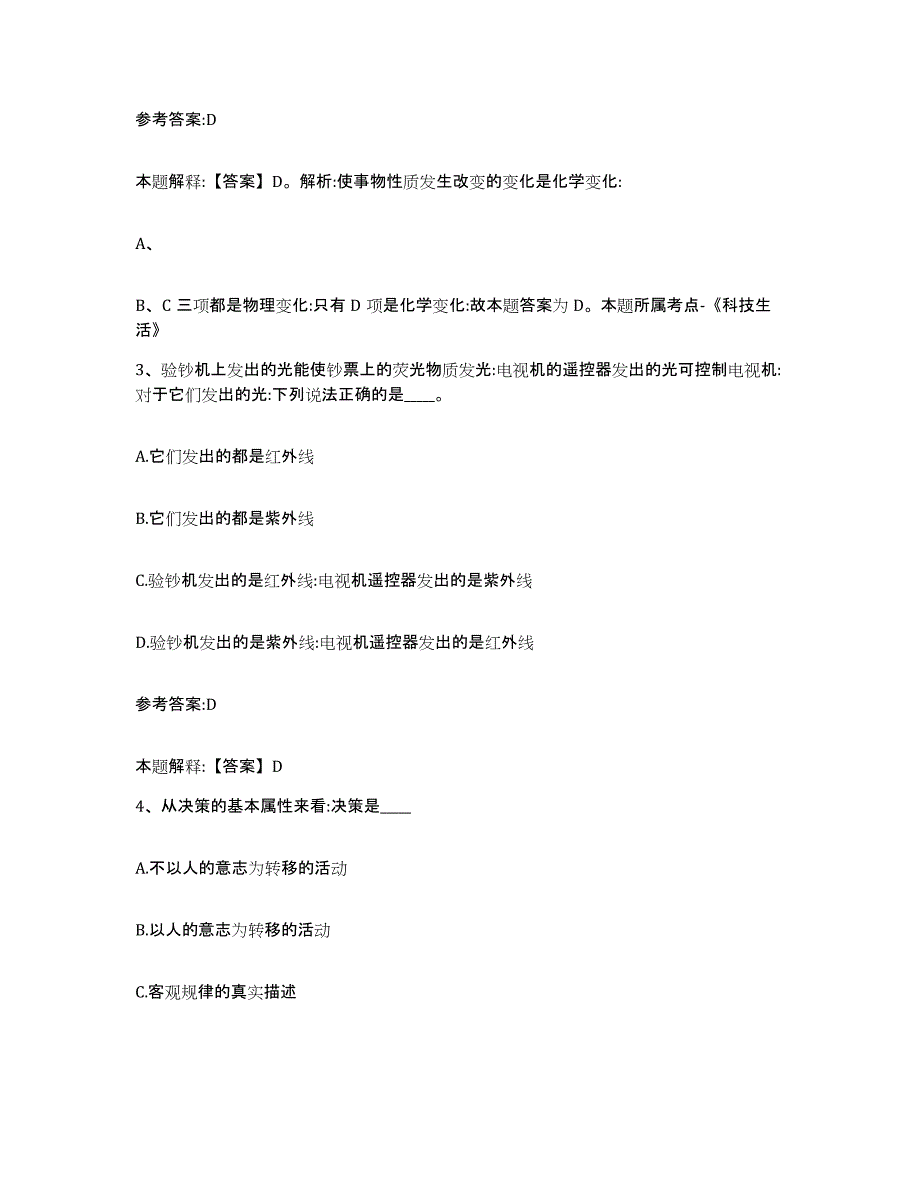 备考2025贵州省铜仁地区德江县事业单位公开招聘题库附答案（基础题）_第2页