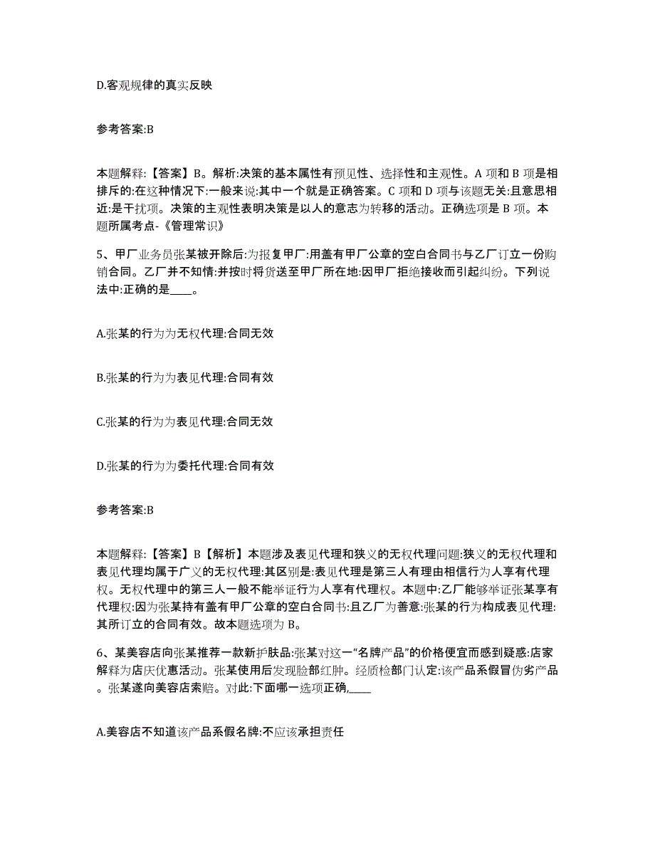 备考2025贵州省铜仁地区德江县事业单位公开招聘题库附答案（基础题）_第3页