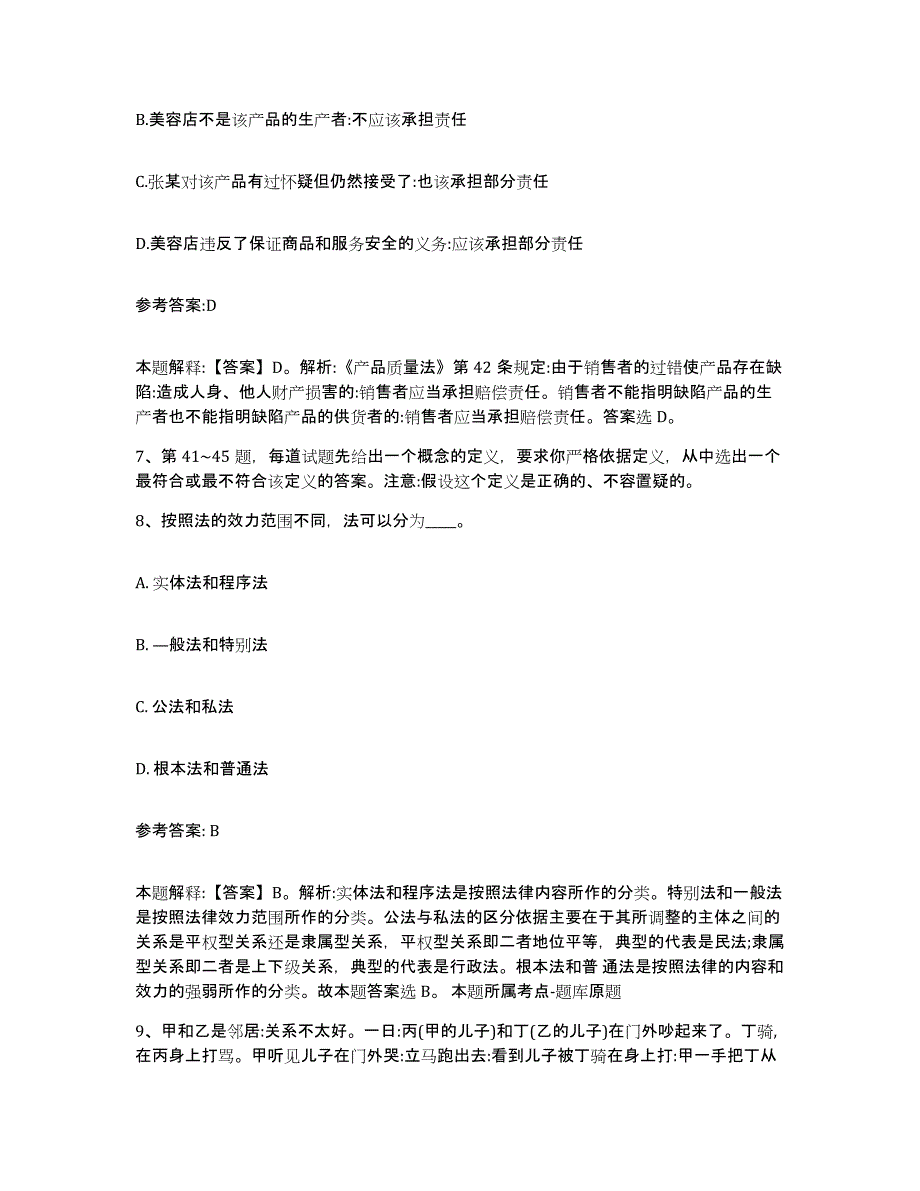 备考2025贵州省铜仁地区德江县事业单位公开招聘题库附答案（基础题）_第4页