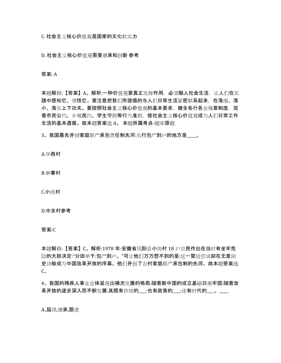 备考2025浙江省杭州市临安市政府雇员招考聘用题库及答案_第2页