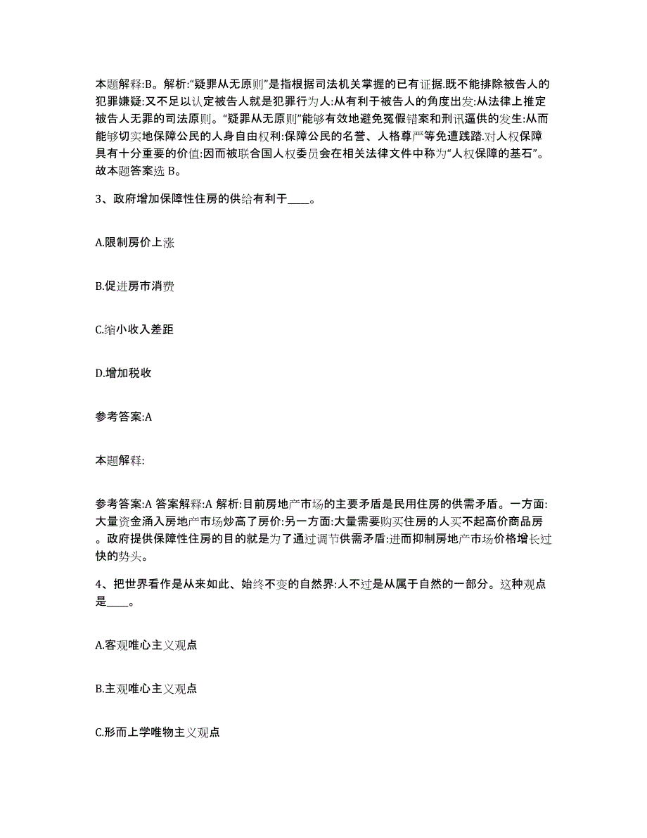 备考2025黑龙江省大庆市肇源县事业单位公开招聘题库检测试卷B卷附答案_第2页