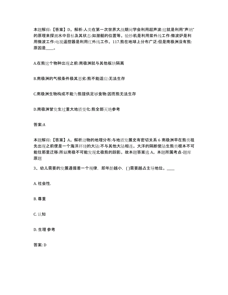 备考2025江苏省南通市如东县政府雇员招考聘用通关提分题库及完整答案_第2页