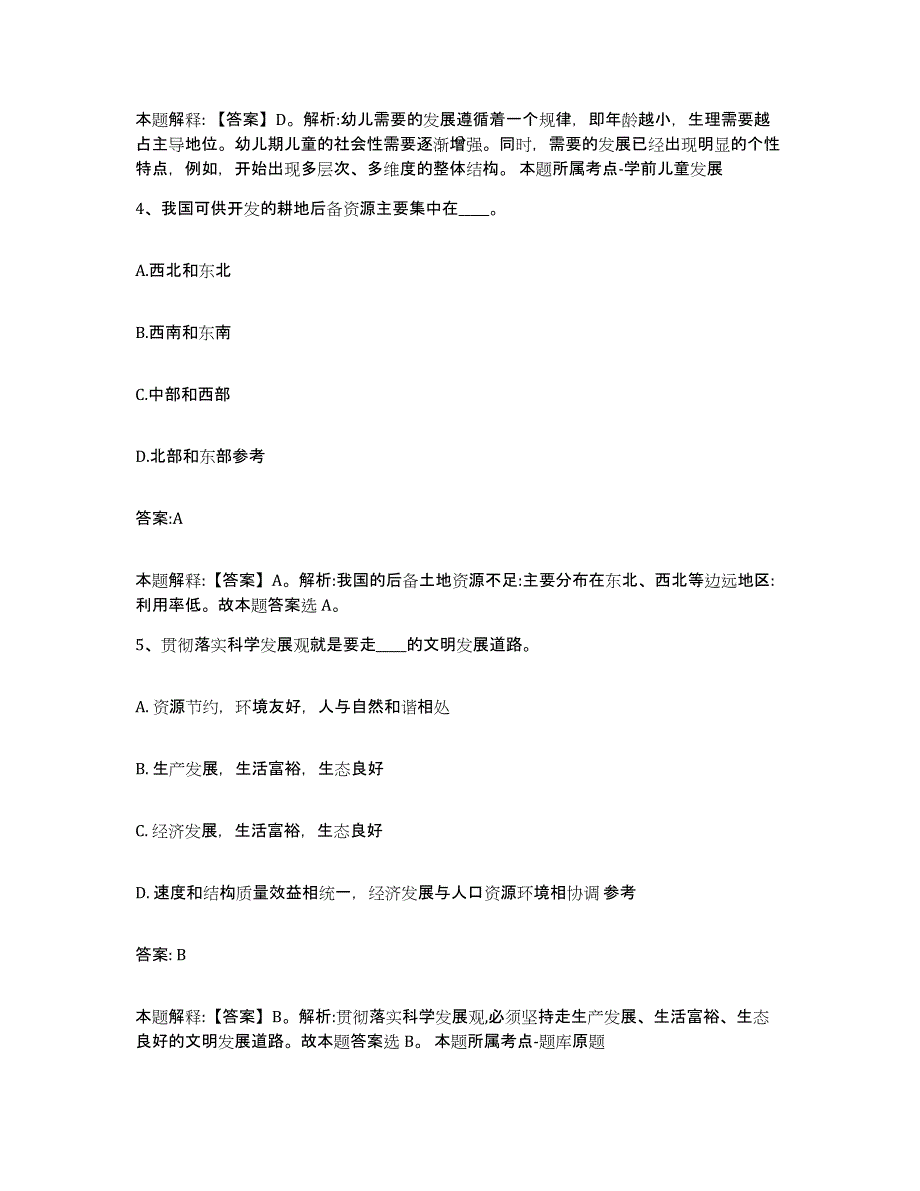 备考2025江苏省南通市如东县政府雇员招考聘用通关提分题库及完整答案_第3页