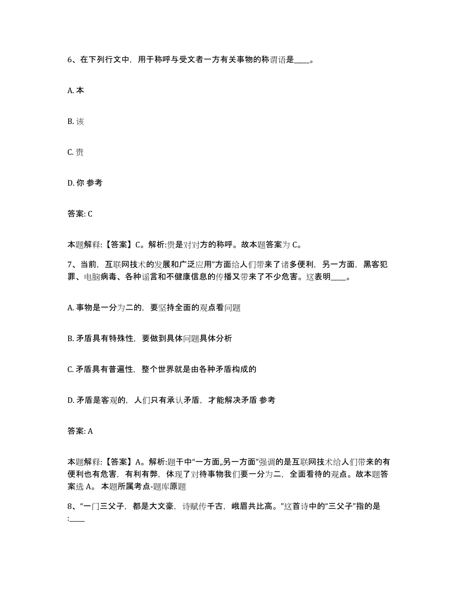 备考2025江苏省南通市如东县政府雇员招考聘用通关提分题库及完整答案_第4页