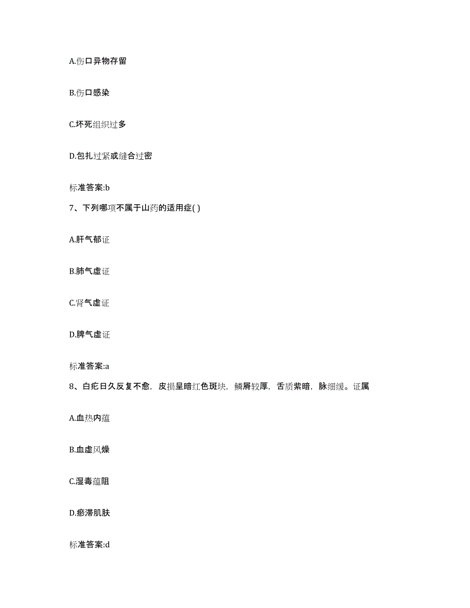 2022年度陕西省汉中市城固县执业药师继续教育考试能力检测试卷A卷附答案_第3页