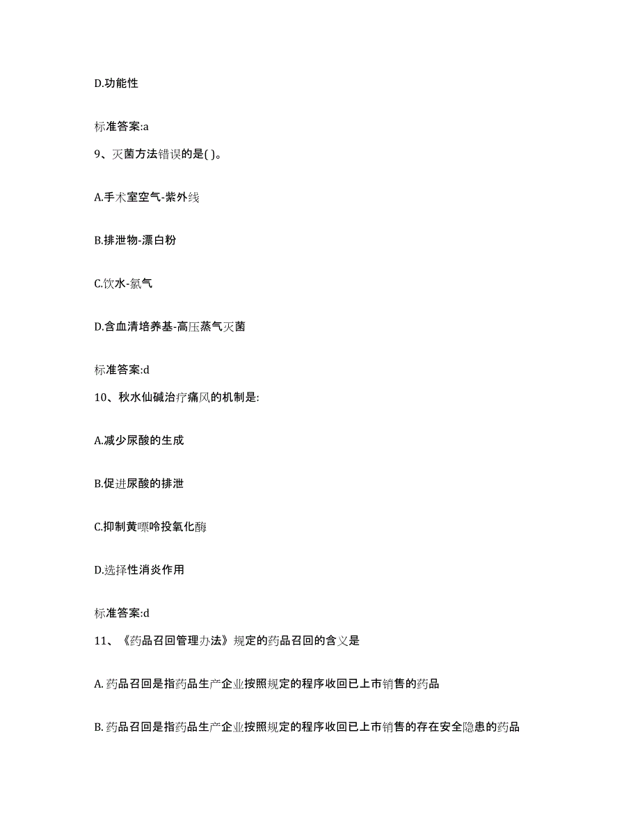 2022年度黑龙江省鹤岗市萝北县执业药师继续教育考试模拟预测参考题库及答案_第4页