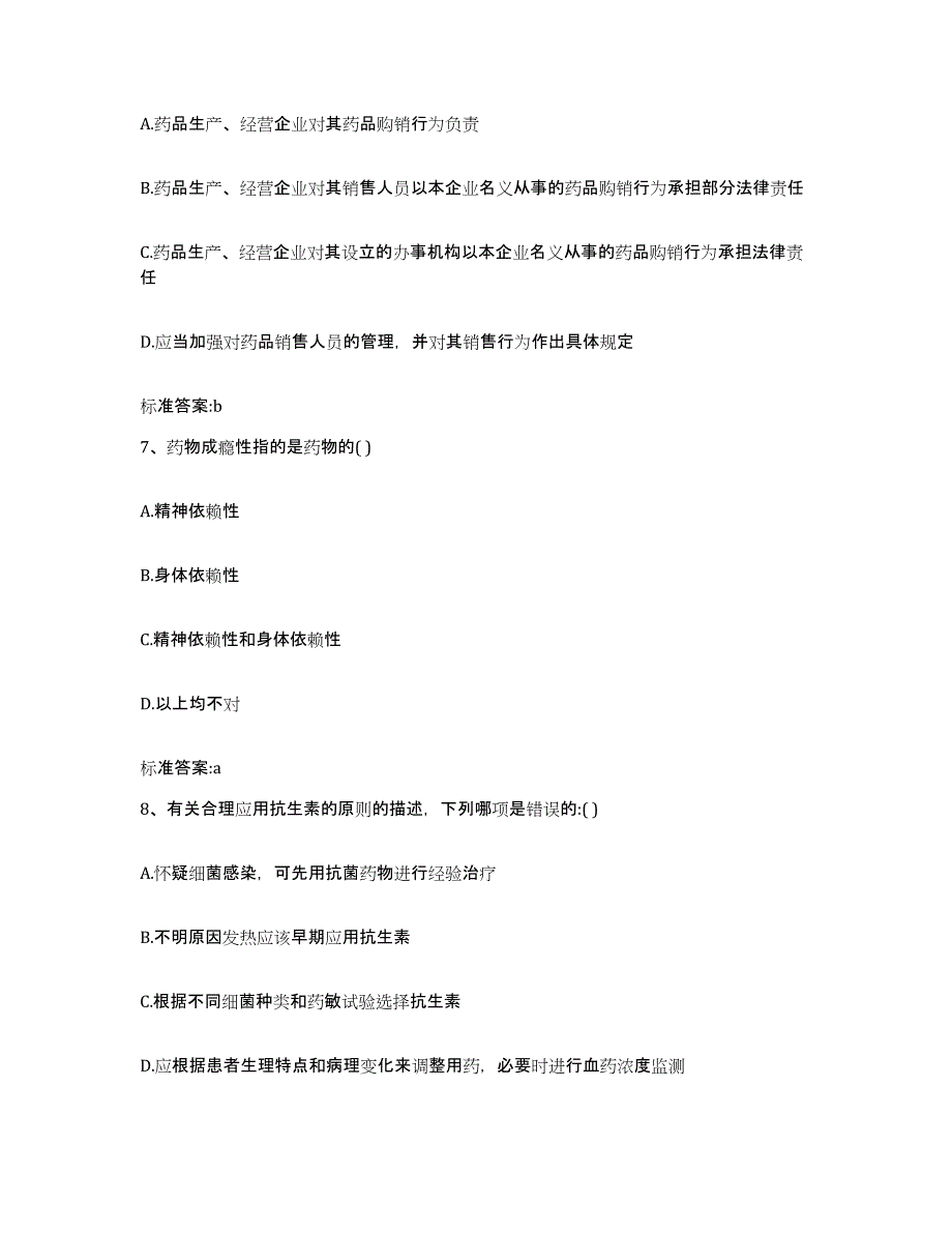 2022年度黑龙江省鹤岗市工农区执业药师继续教育考试考试题库_第3页