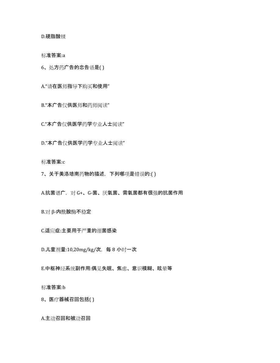 2022年度黑龙江省牡丹江市东宁县执业药师继续教育考试模拟预测参考题库及答案_第3页