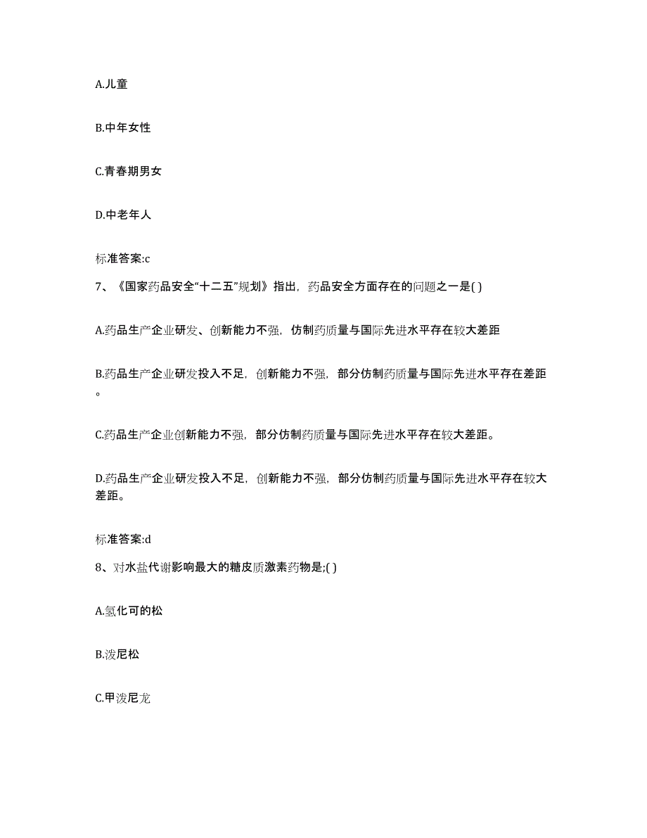 2022年度黑龙江省牡丹江市阳明区执业药师继续教育考试模拟预测参考题库及答案_第3页