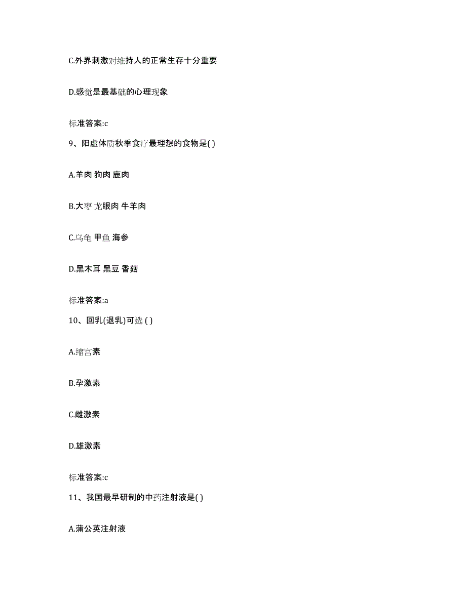 2022年度青海省海东地区民和回族土族自治县执业药师继续教育考试模考模拟试题(全优)_第4页