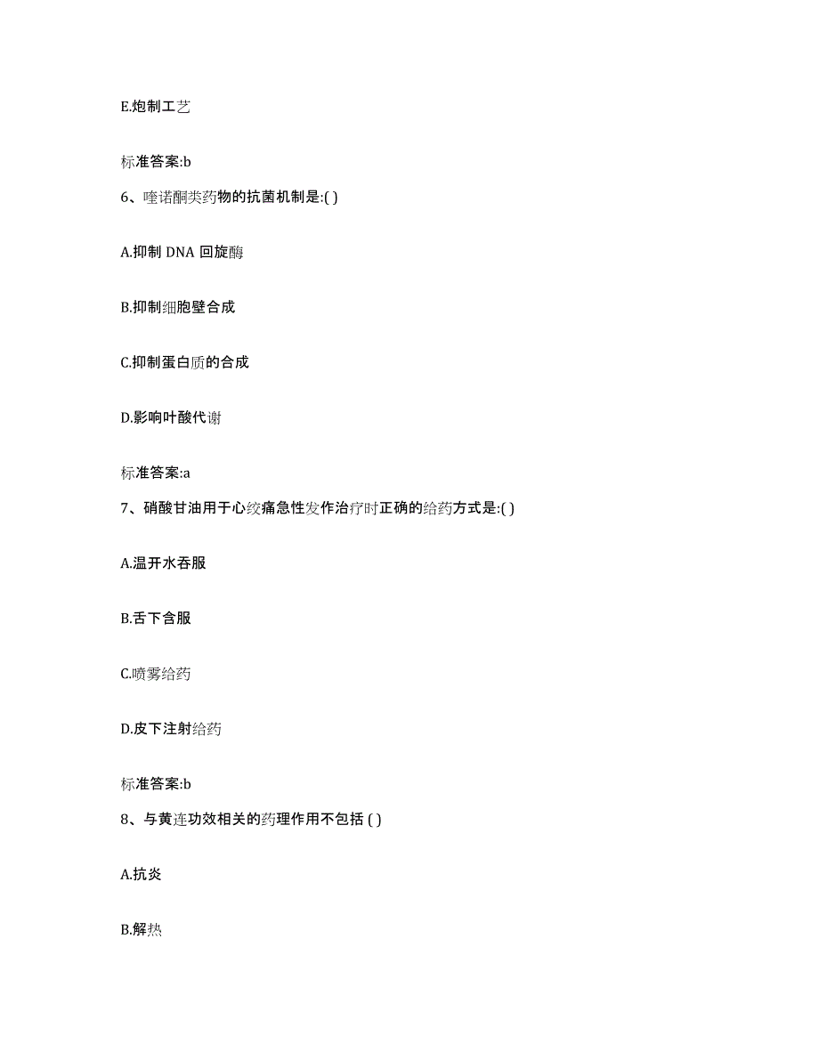 2022年度黑龙江省齐齐哈尔市泰来县执业药师继续教育考试考前冲刺试卷B卷含答案_第3页