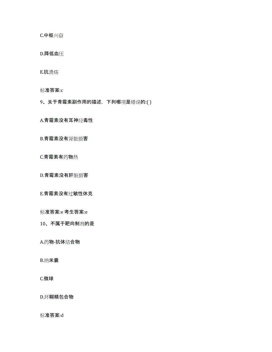 2022年度黑龙江省齐齐哈尔市泰来县执业药师继续教育考试考前冲刺试卷B卷含答案_第4页