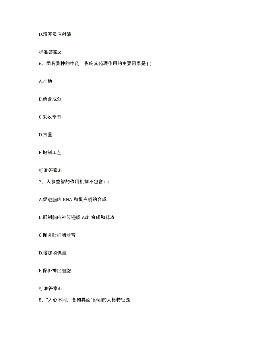 2022年度黑龙江省哈尔滨市阿城区执业药师继续教育考试典型题汇编及答案_第3页