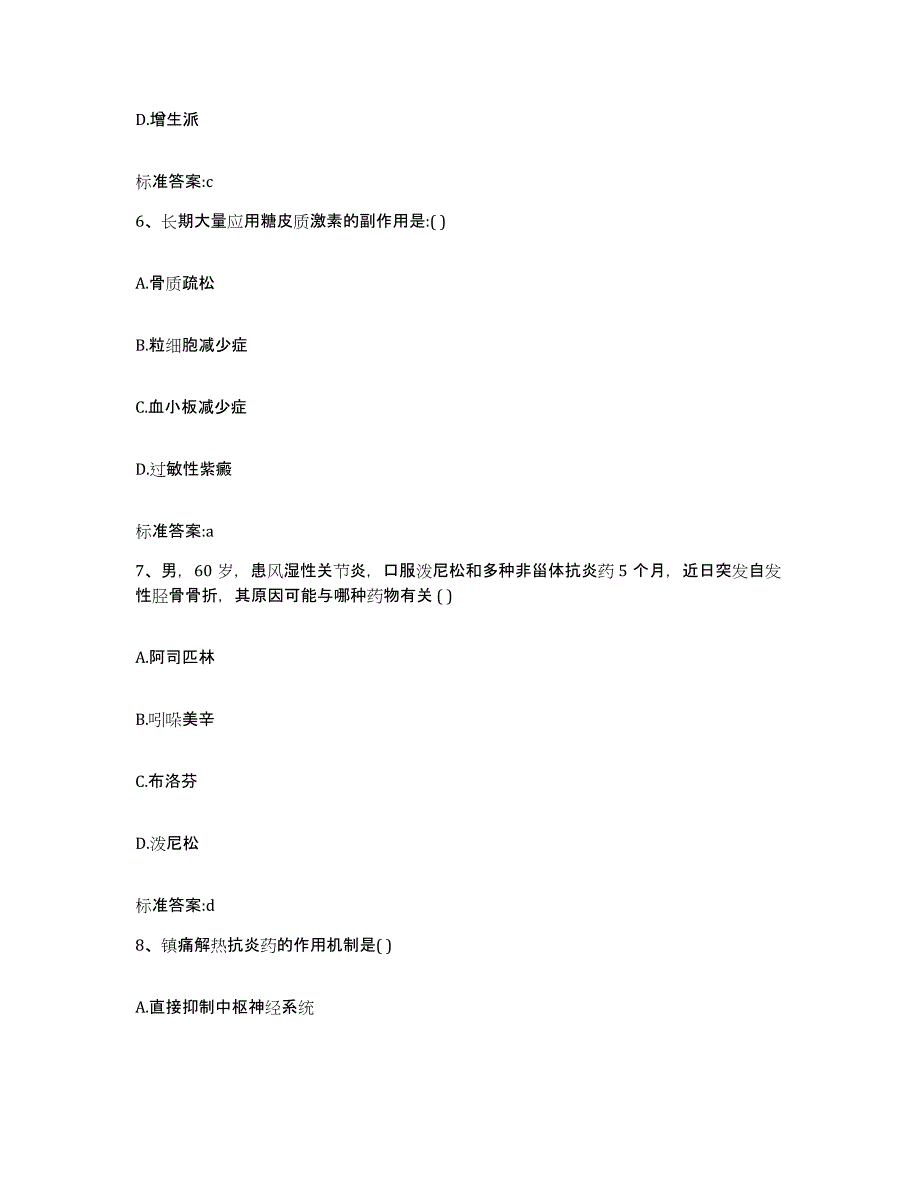 2022年度黑龙江省伊春市翠峦区执业药师继续教育考试提升训练试卷A卷附答案_第3页