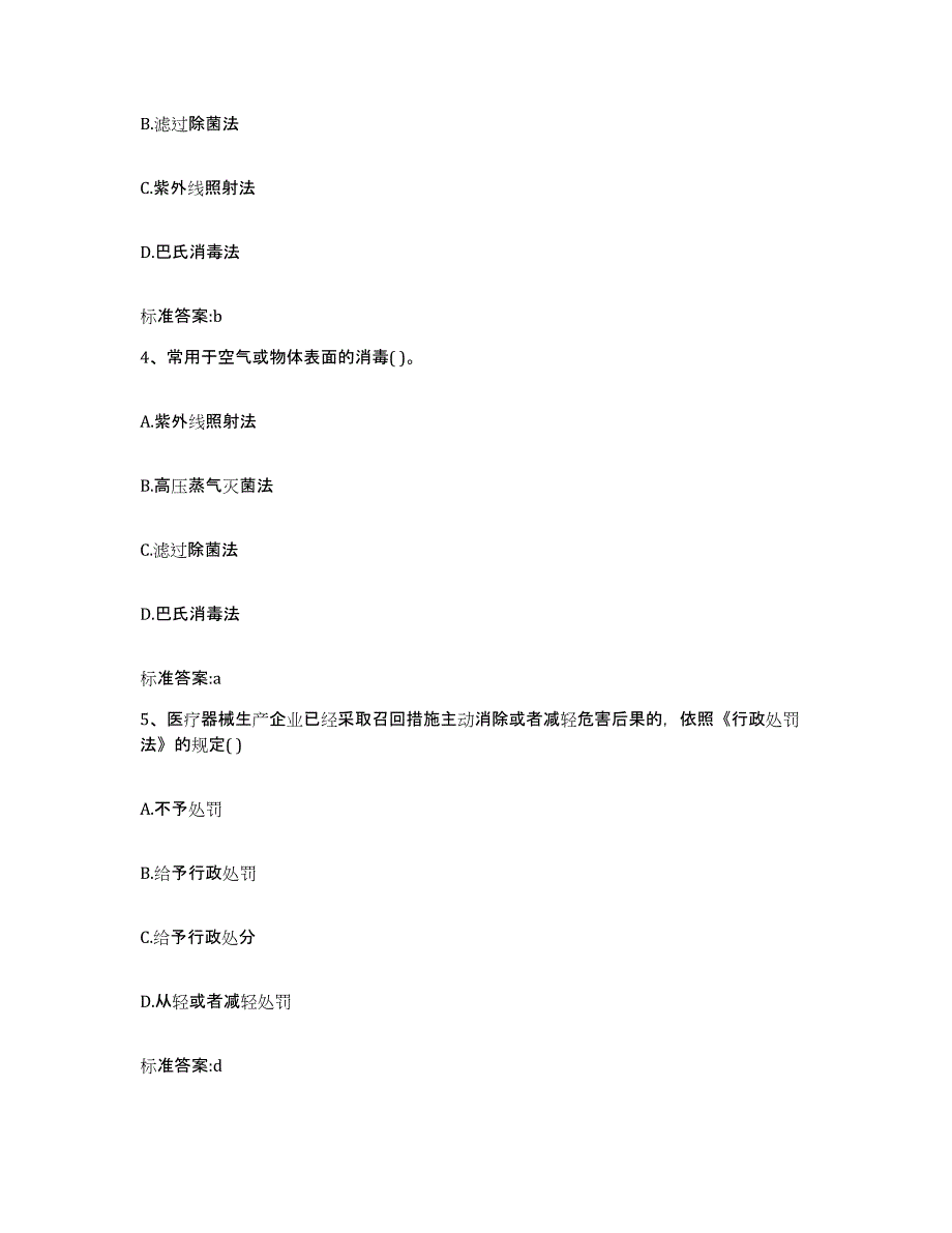 2022年度陕西省榆林市执业药师继续教育考试综合检测试卷A卷含答案_第2页