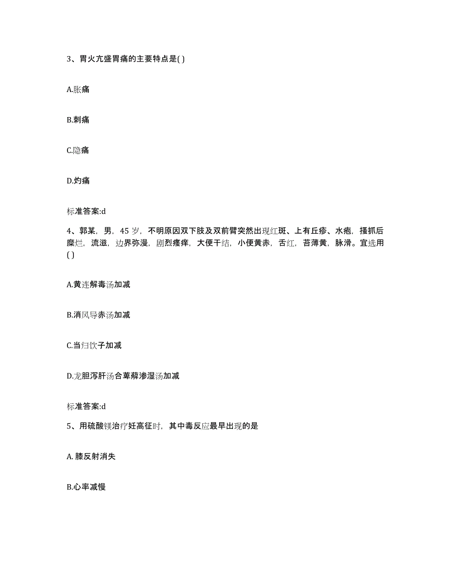 2022年度黑龙江省齐齐哈尔市富拉尔基区执业药师继续教育考试综合练习试卷A卷附答案_第2页