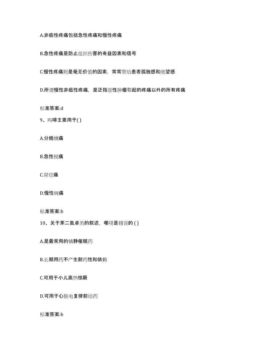 2022年度黑龙江省齐齐哈尔市富拉尔基区执业药师继续教育考试综合练习试卷A卷附答案_第4页