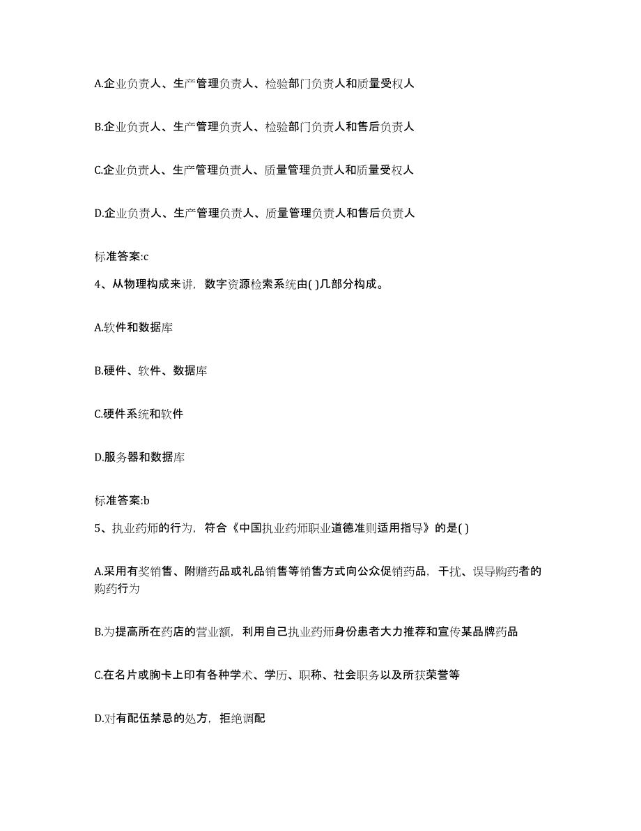 2022年度黑龙江省双鸭山市尖山区执业药师继续教育考试押题练习试卷A卷附答案_第2页