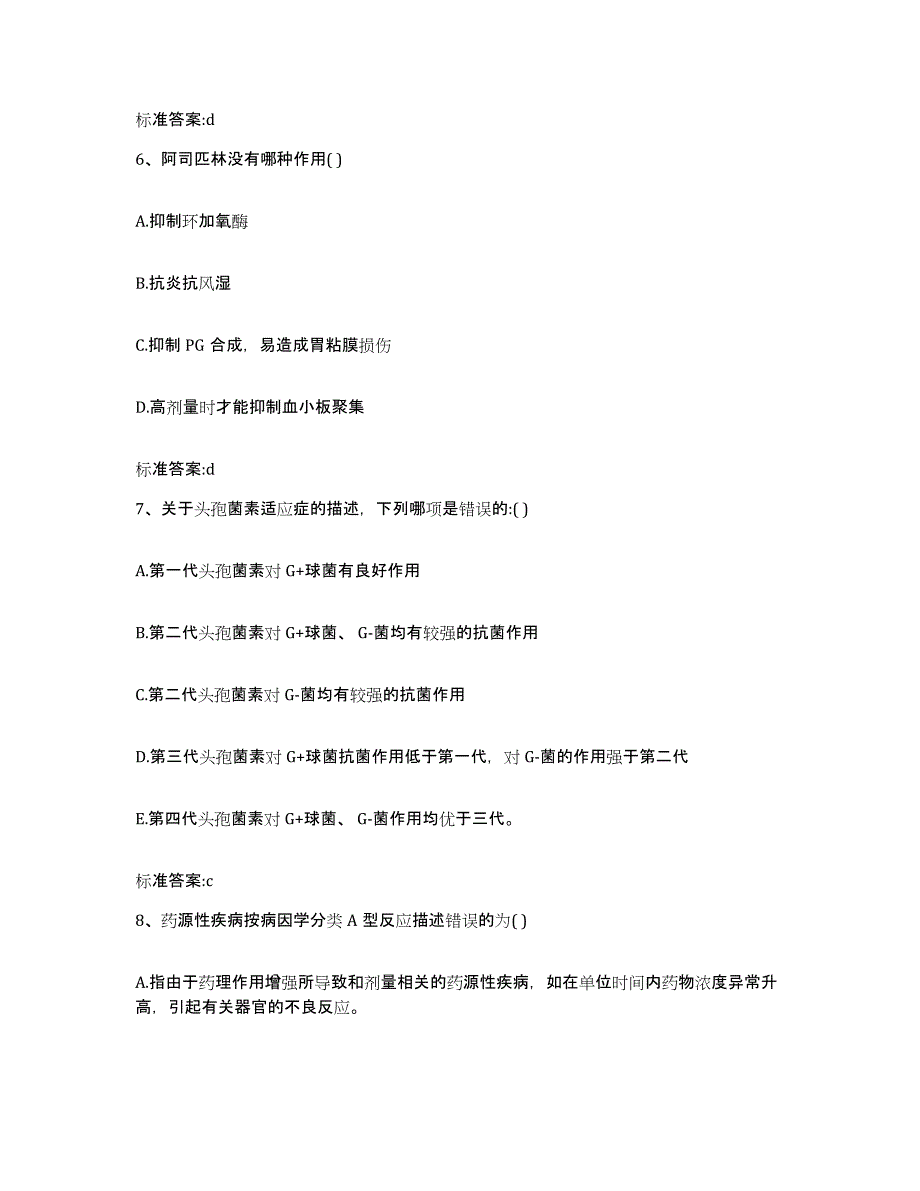 2022年度黑龙江省双鸭山市尖山区执业药师继续教育考试押题练习试卷A卷附答案_第3页