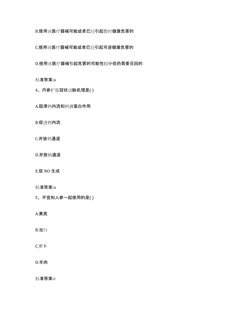 2022年度黑龙江省佳木斯市同江市执业药师继续教育考试真题练习试卷A卷附答案_第2页